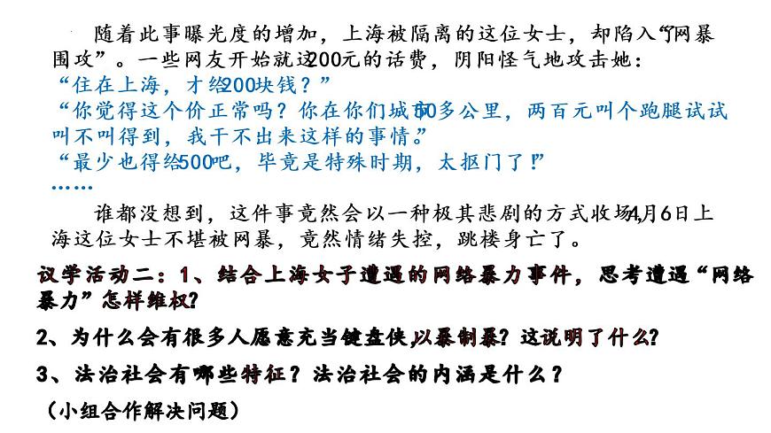8.3 法治社会 课件第6页