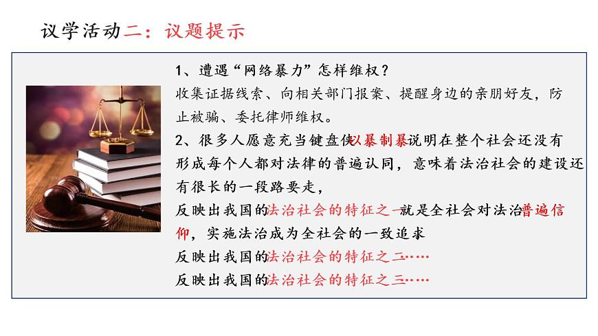 8.3 法治社会 课件第7页