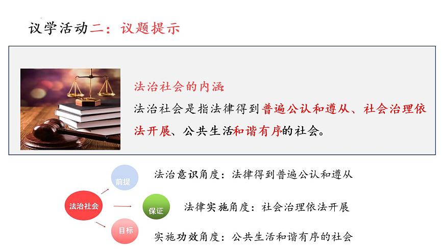 8.3 法治社会 课件第8页