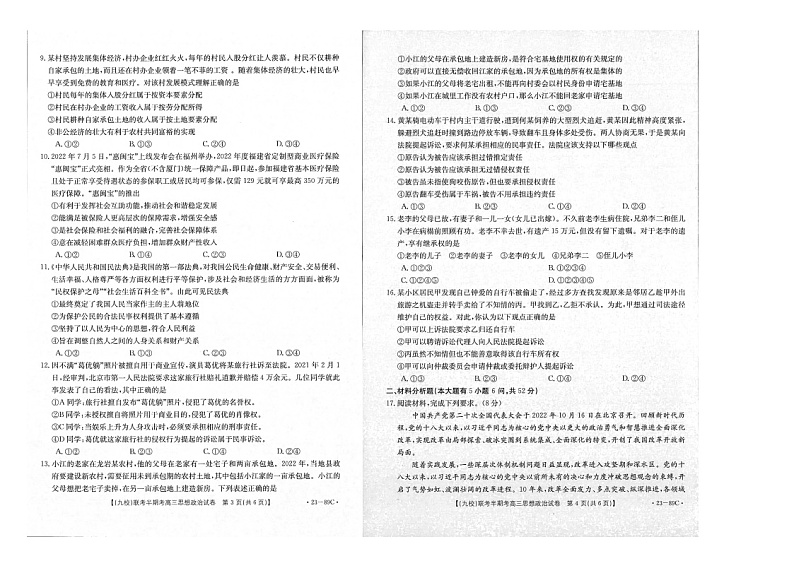 2023龙岩一级校联盟(九校)高三上学期11月期中联考试题政治图片版含答案02