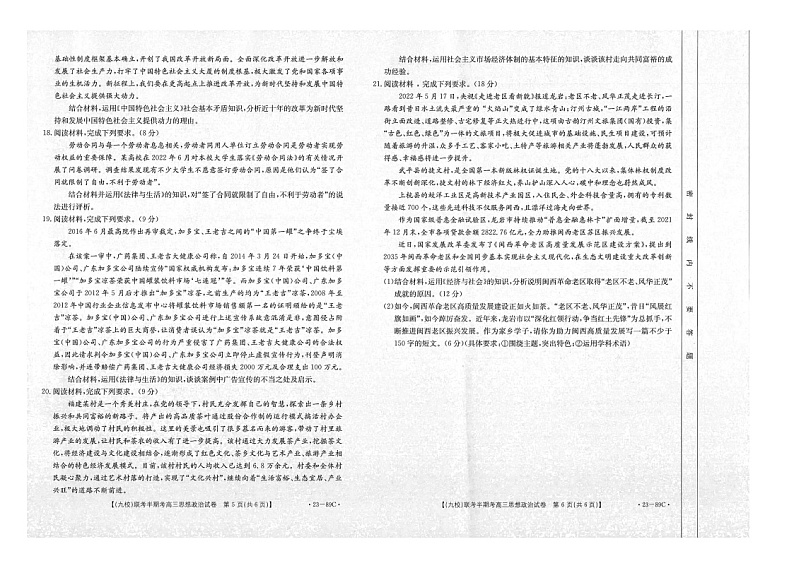 2023龙岩一级校联盟(九校)高三上学期11月期中联考试题政治图片版含答案03