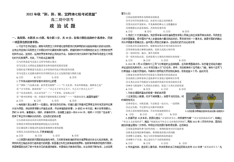 湖北省荆、荆、襄、宜四地七校考试联盟2022-2023学年高二上学期期中联考政治试题无答案第1页