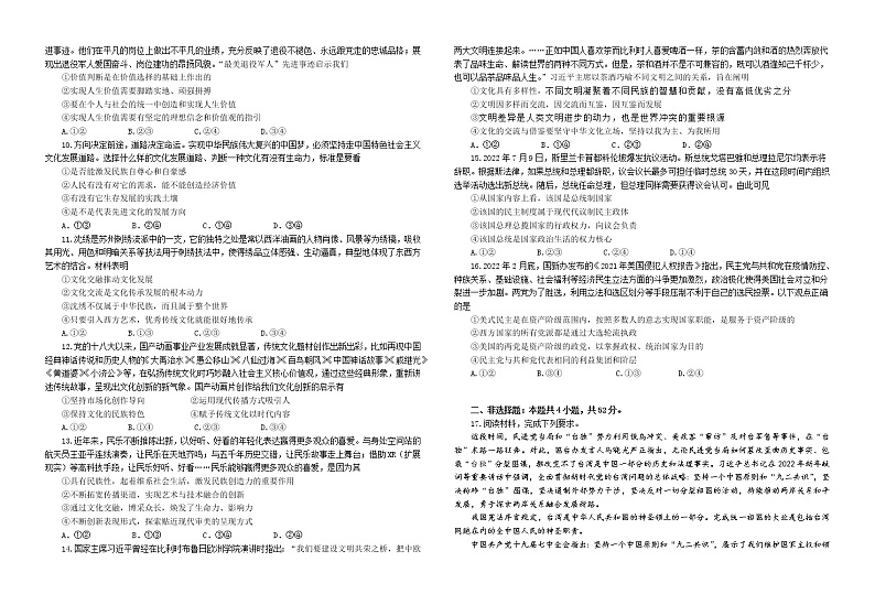 湖北省荆、荆、襄、宜四地七校考试联盟2022-2023学年高二上学期期中联考政治试题无答案第2页