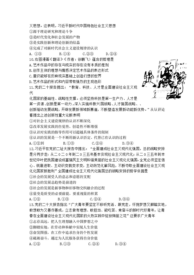 2023湖南省五市十校教研教改联合体高二上学期期中考试政治试卷含解析第3页