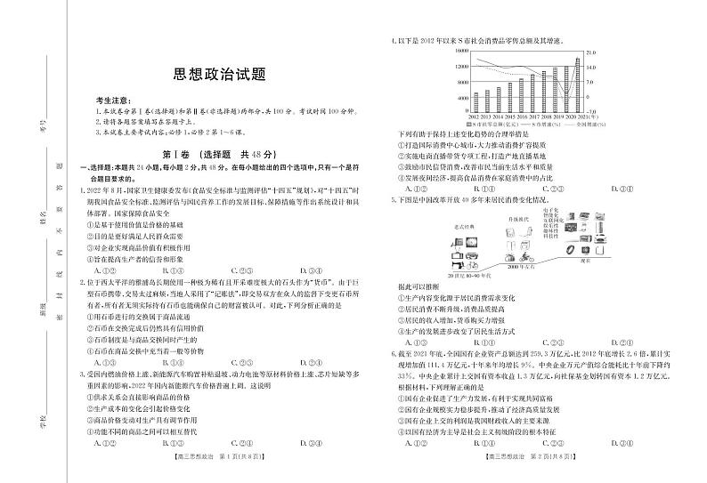 2023届江西省赣州市五校高三上学期期中联考政治试卷 PDF版第1页