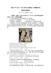 云南省玉溪市一中2022-2023学年高一上学期期中考试政治试题（Word版附解析）