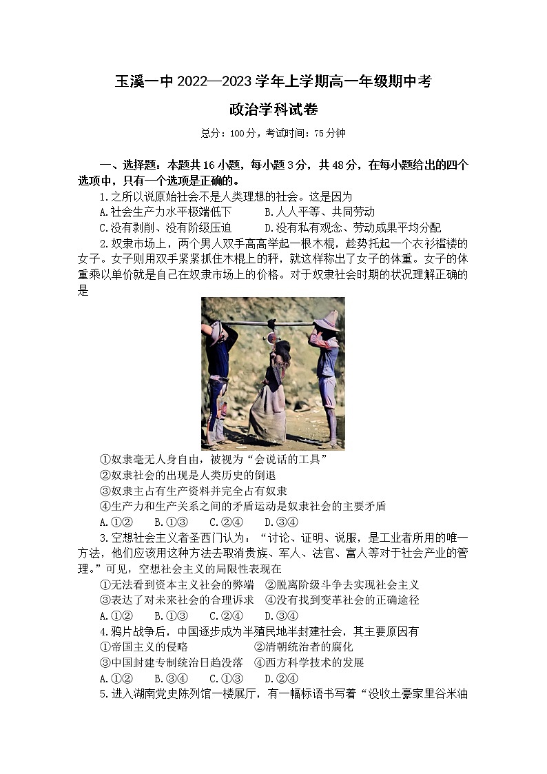 云南省玉溪市一中2022-2023学年高一上学期期中考试政治试题(Word版附解析)01