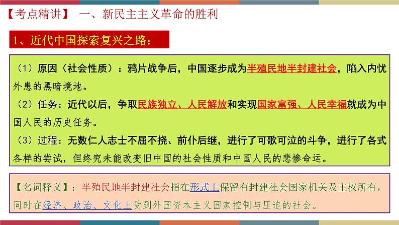 专题3 只有社会主义才能救中国(课件)05