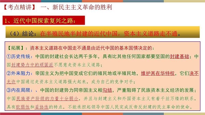 专题3 只有社会主义才能救中国(课件)06