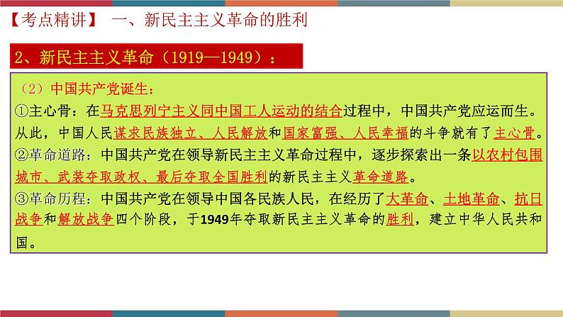 专题3 只有社会主义才能救中国(课件)08