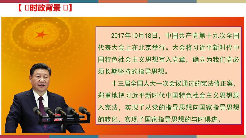 专题6 习近平新时代中国特色社会主义思想(课件)04