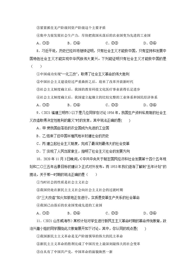 第二课 只有社会主义才能救中国(习题精炼+知识梳理)03