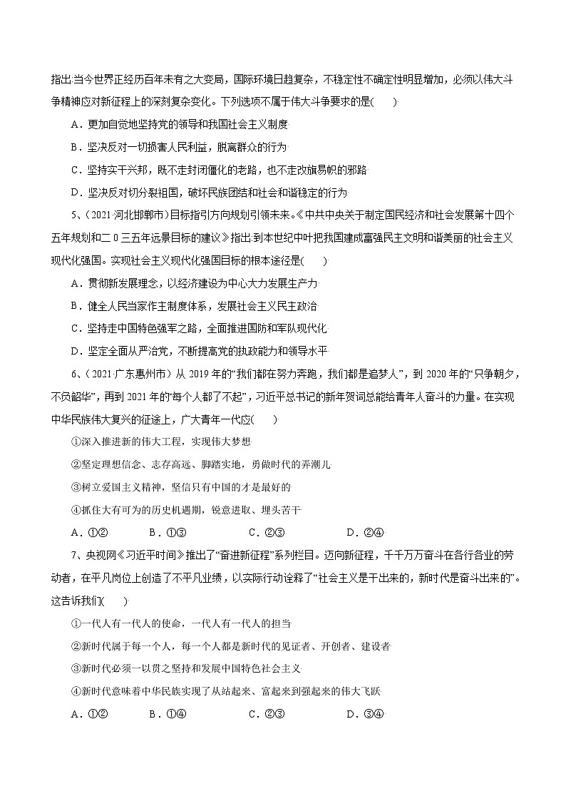第四课 只有坚持和发展中国特色社会主义才能实现中华民族伟大复兴(习题精炼+知识梳理)02