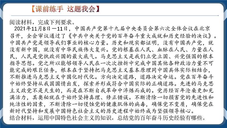 必修3 政治与法治 第四课 只有坚持和发展中国特色社会主义才能实现中华民族伟大复兴 课件02