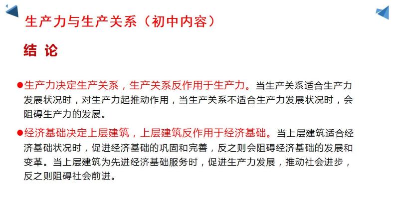 1.1 原始社会的解体和阶级社会的演进 课件-2022-2023学年高中政治统编版必修一中国特色社会主义07