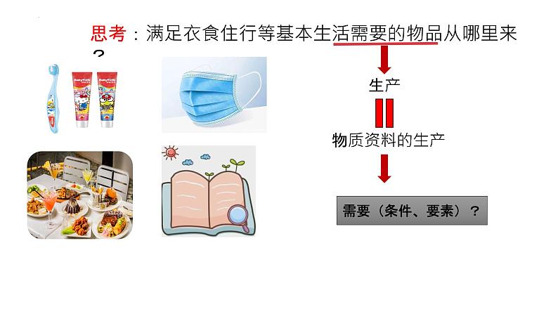 1.1公有制为主体 多种所有制经济共同发展 课件-2022-2023学年高中政治统编版必修二经济与社会第4页