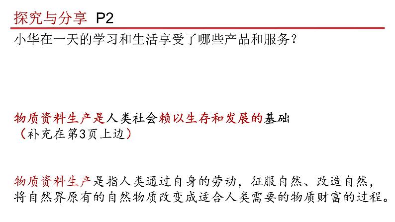 1.1公有制为主体 多种所有制经济共同发展 课件-2022-2023学年高中政治统编版必修二经济与社会第5页