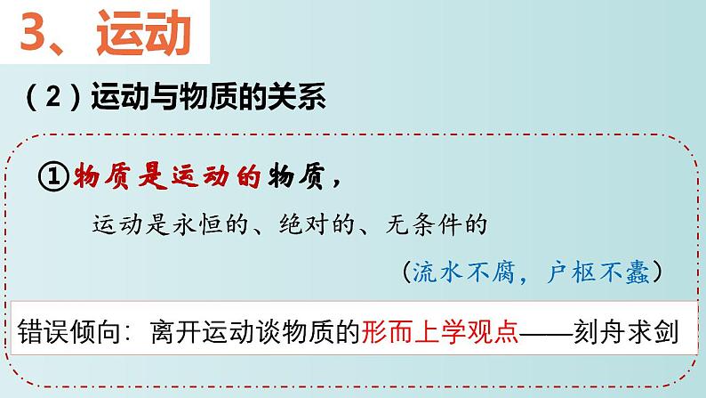 2.2 运动的规律性 课件-2022-2023学年高中政治统编版必修四哲学与文化第8页