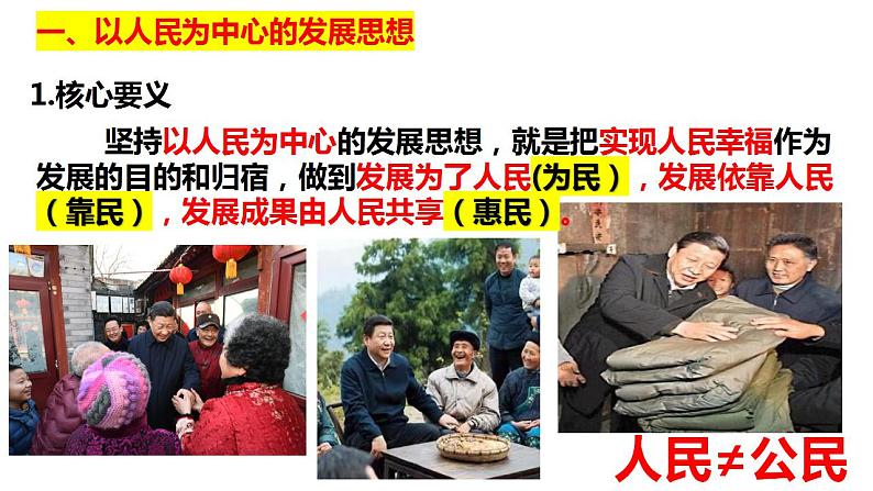 3.1坚持新发展理念 课件-2022-2023学年高中政治统编版必修二经济与社会第6页