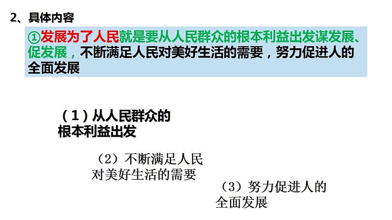 3.1坚持新发展理念 课件-2022-2023学年高中政治统编版必修二经济与社会第7页