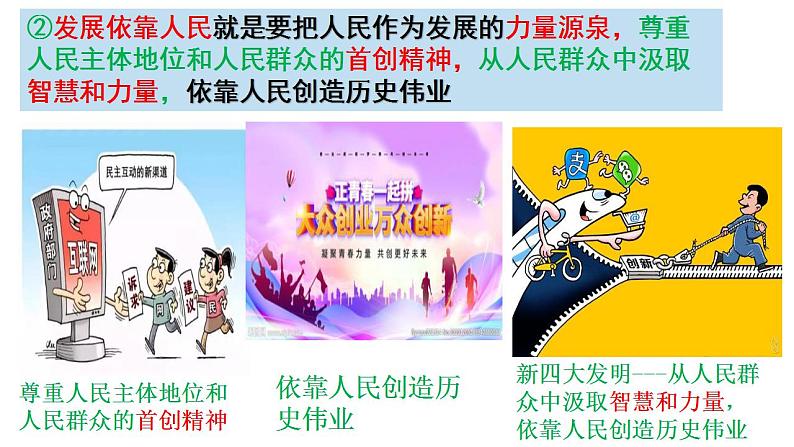 3.1坚持新发展理念 课件-2022-2023学年高中政治统编版必修二经济与社会第8页