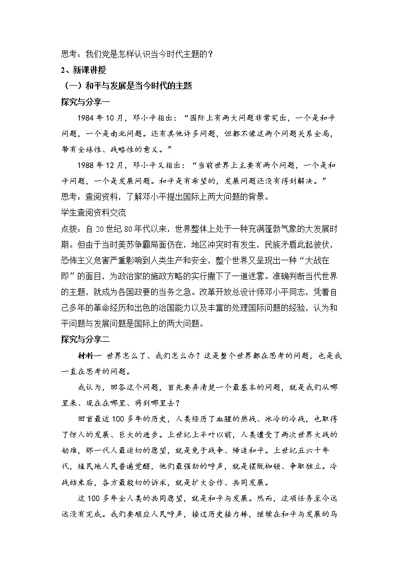 4.1 时代的主题 教案-2022-2023学年高中政治统编版选择性必修一当代国际政治与经济第2页