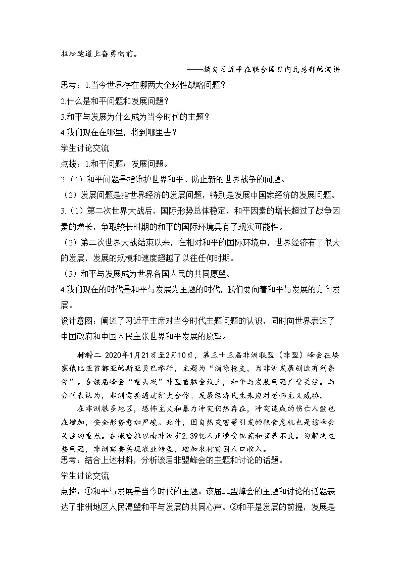 4.1 时代的主题 教案-2022-2023学年高中政治统编版选择性必修一当代国际政治与经济第3页