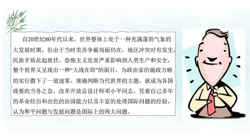 4.1 时代的主题 课件-2022-2023学年高中政治统编版选择性必修一当代国际政治与经济第6页
