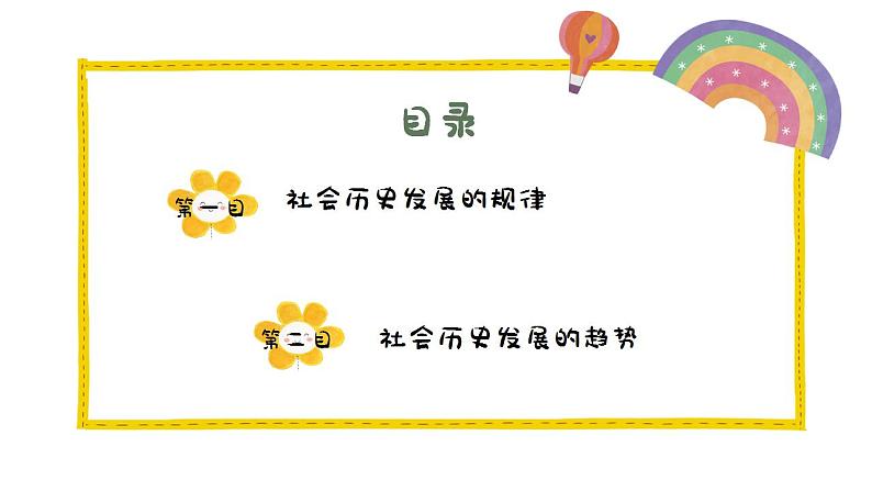 5.2 社会历史的发展 课件-2022-2023学年高中政治统编版必修四哲学与文化第3页