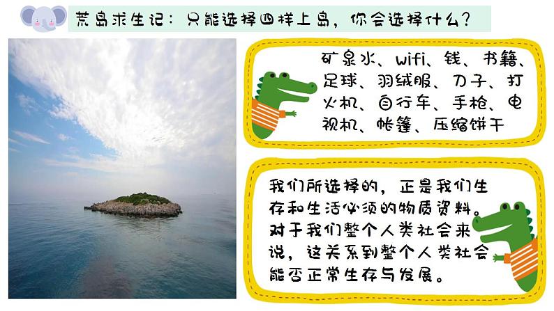 5.2 社会历史的发展 课件-2022-2023学年高中政治统编版必修四哲学与文化第5页