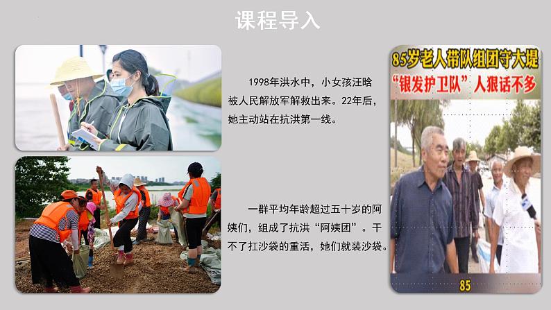 6.2 价值判断与价值选择 课件-2022-2023学年高中政治统编版必修四哲学与文化05