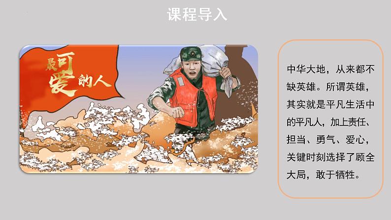 6.2 价值判断与价值选择 课件-2022-2023学年高中政治统编版必修四哲学与文化08