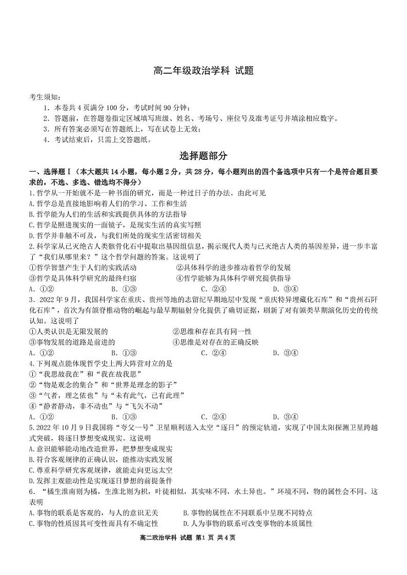 2023浙江省“七彩阳光”新高考研究联盟高二上学期期中联考试题政治PDF版含答案(可编辑)01