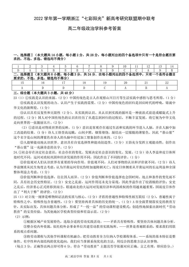 2023浙江省“七彩阳光”新高考研究联盟高二上学期期中联考试题政治PDF版含答案(可编辑)01