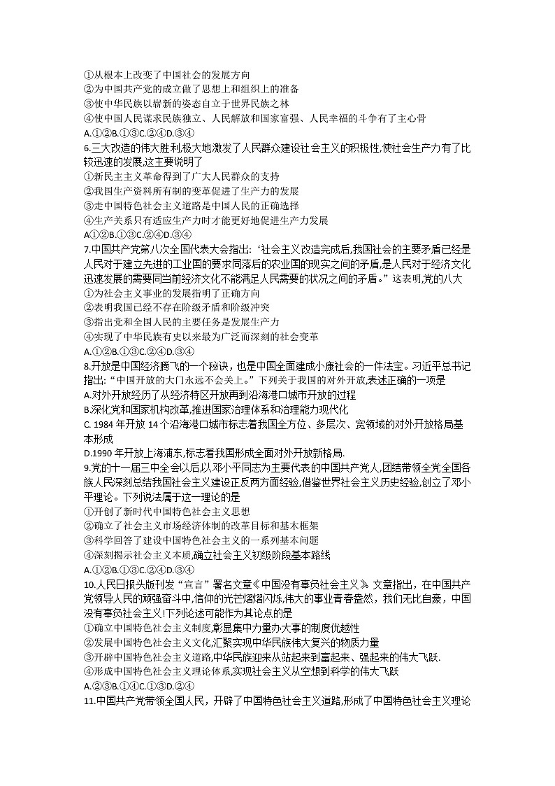 福建省龙岩市一级联盟(九校)联考2022-2023学年高一上学期期中考试政治试题第2页