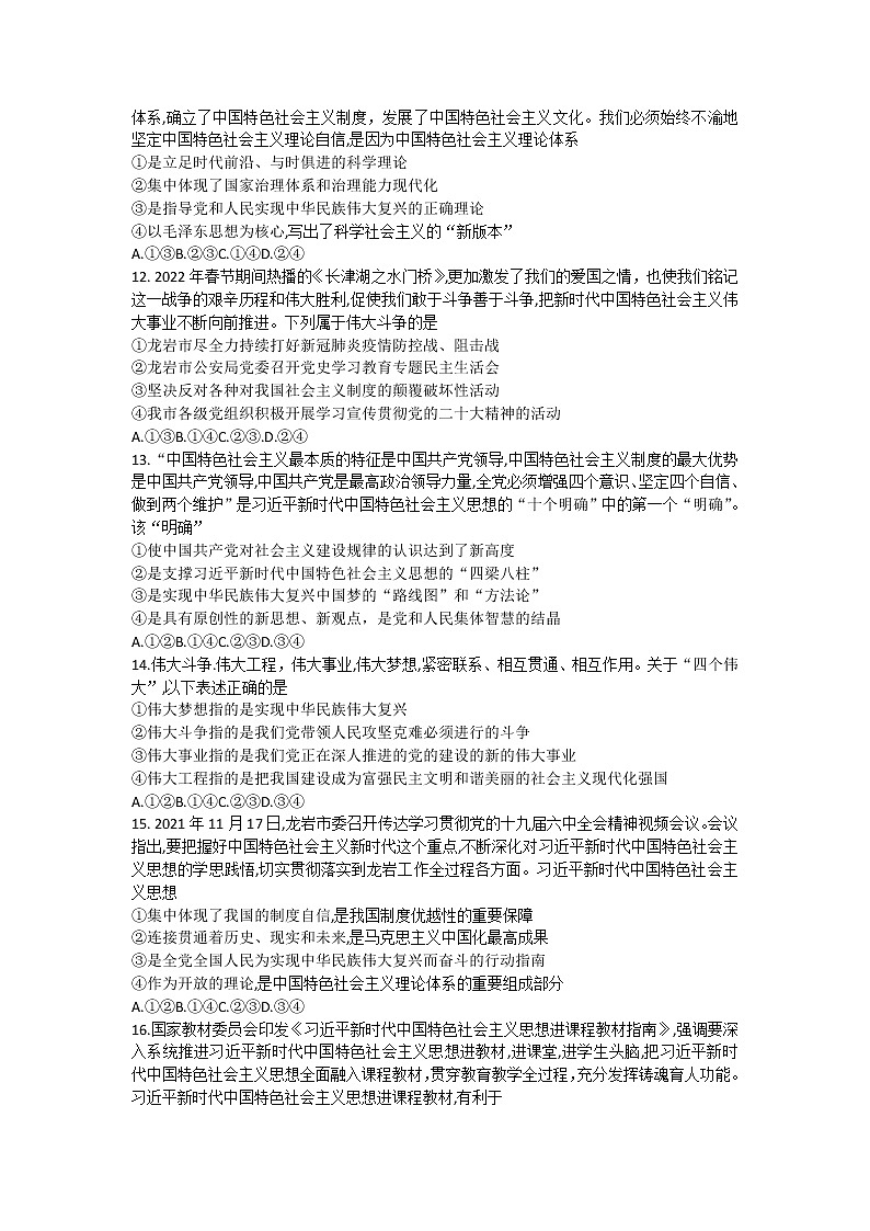 福建省龙岩市一级联盟(九校)联考2022-2023学年高一上学期期中考试政治试题第3页