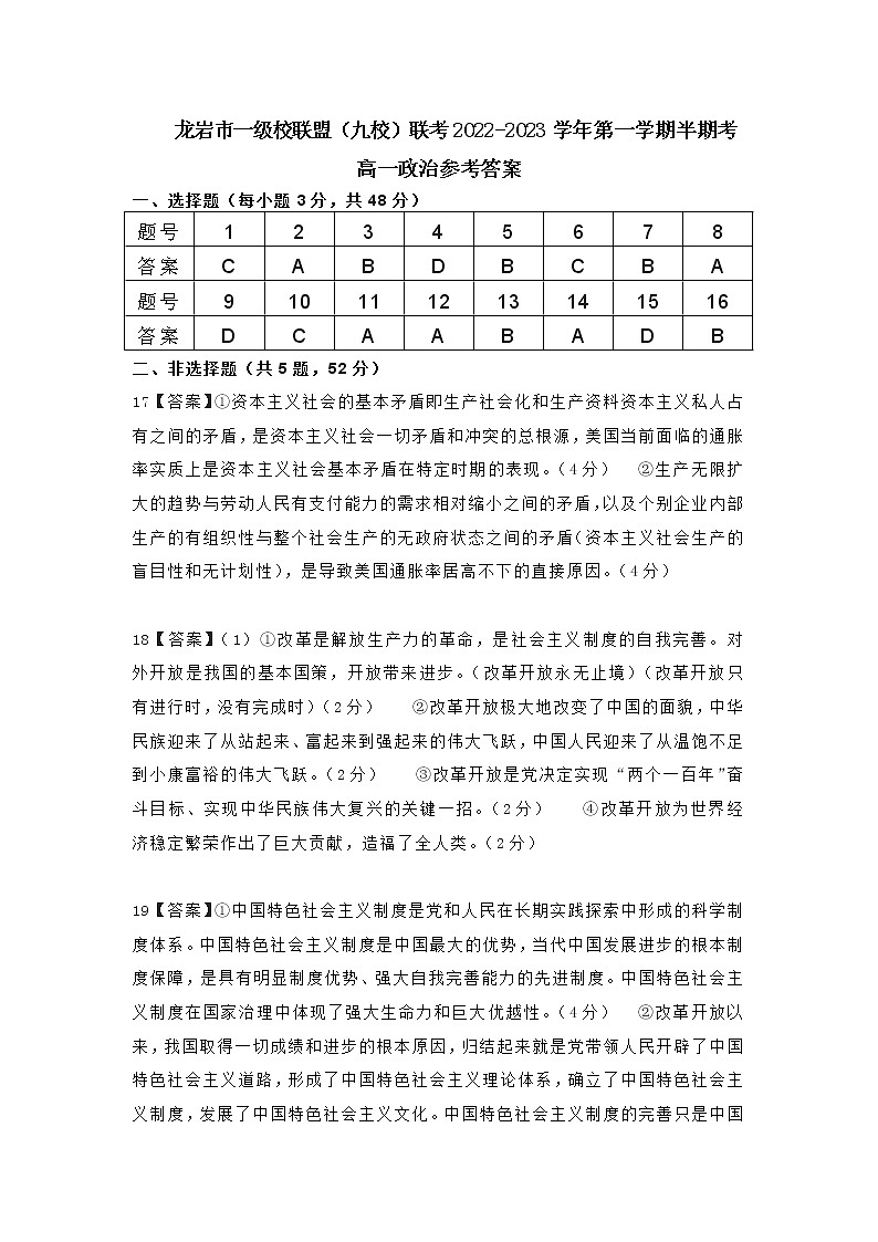 福建省龙岩市一级联盟(九校)联考2022-2023学年高一上学期期中考试政治答案第1页