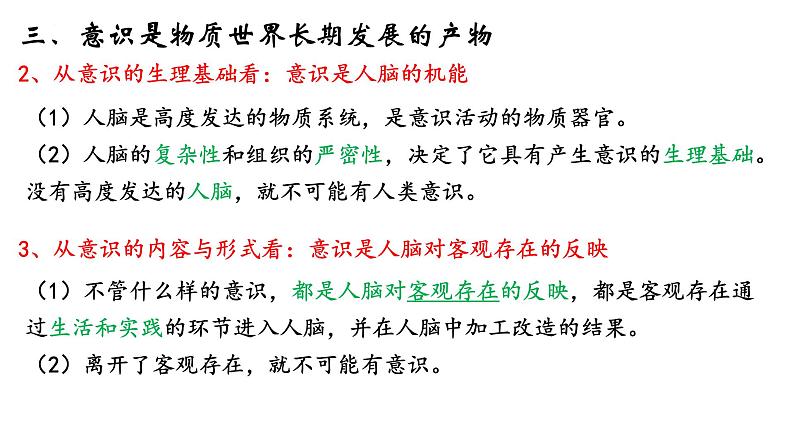 第二课 探究世界的本质课件-2023届高考政治一轮复习统编版必修四哲学与文化第6页