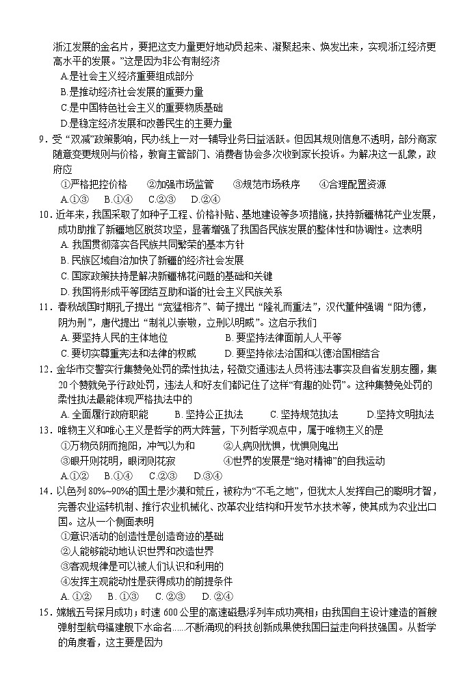 浙江省温州新力量联盟2022-2023学年高二政治上学期期中联考试题(Word版附答案)02