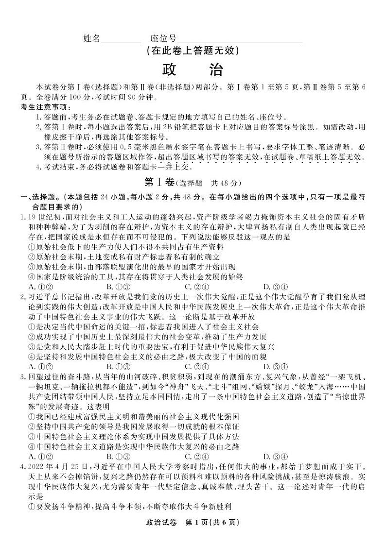 2023届安徽省蚌埠市高三上学期第一次教学质量检查政治试题及答案01