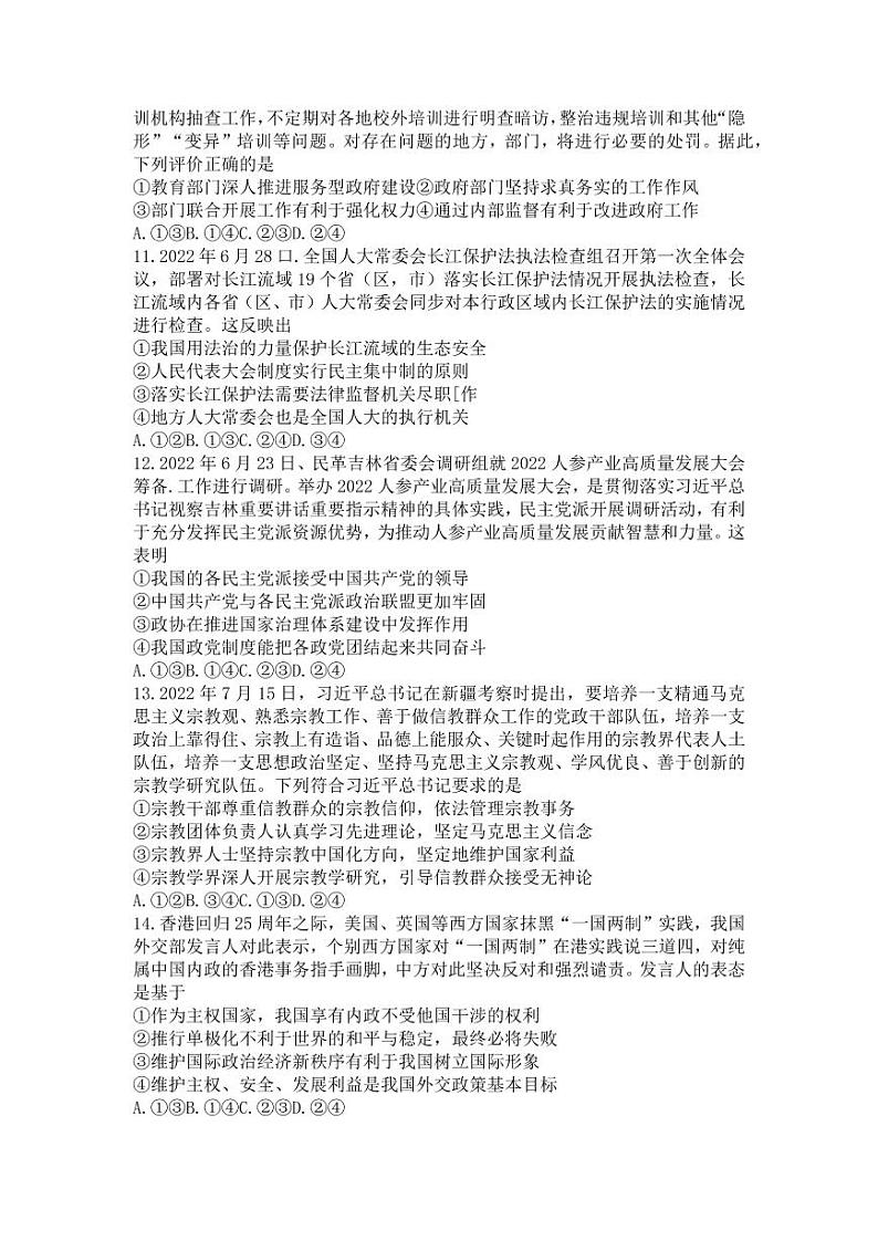 江西省2023届高三(智慧上进)入学摸底考试政治试题含答案第3页