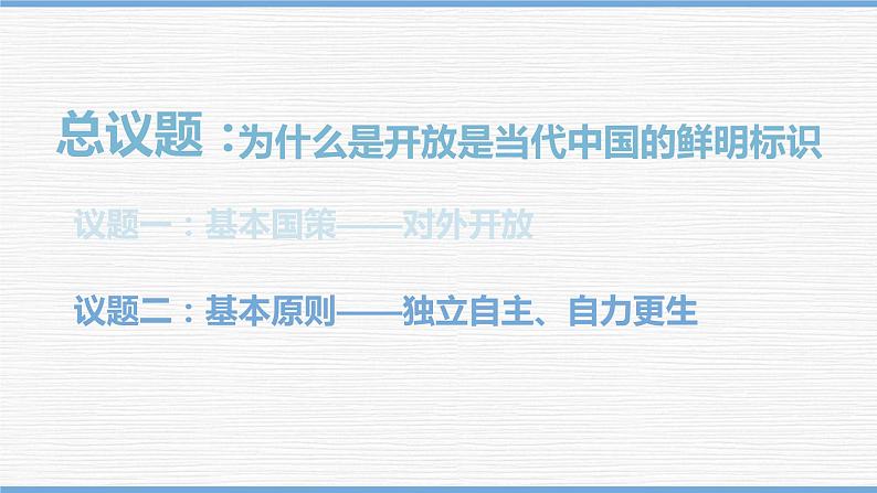 7.1开放式当代中国的鲜明标识第2页