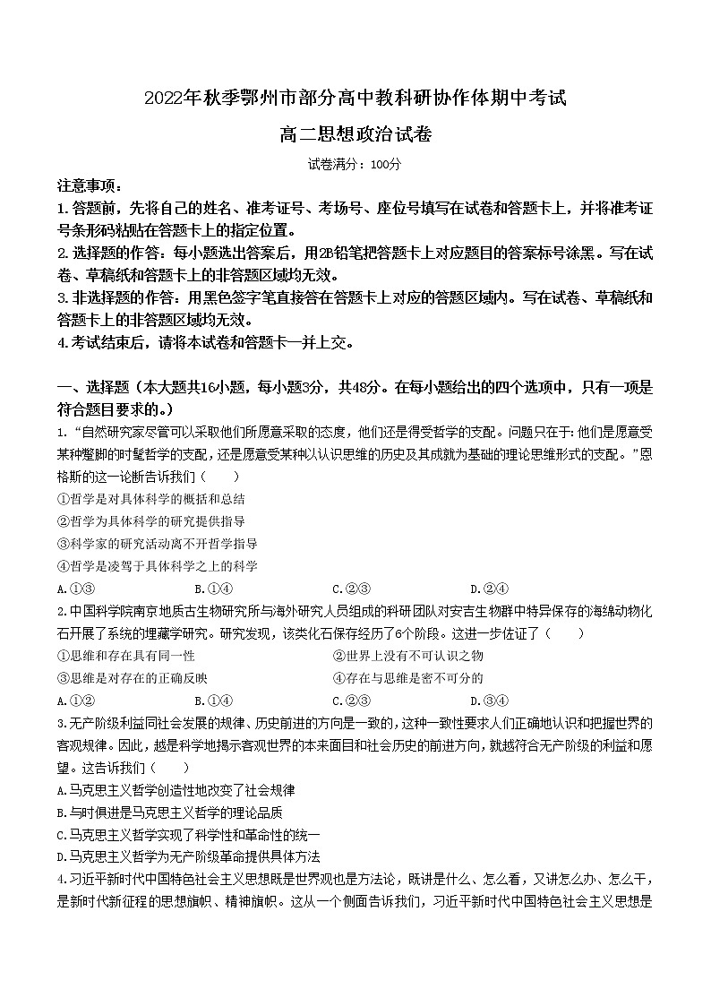 2023鄂州部分高中教科研协作体―高二上学期期中考试政治试题含答案01