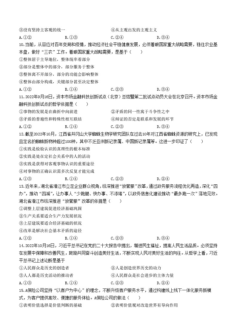 2023鄂州部分高中教科研协作体―高二上学期期中考试政治试题含答案03