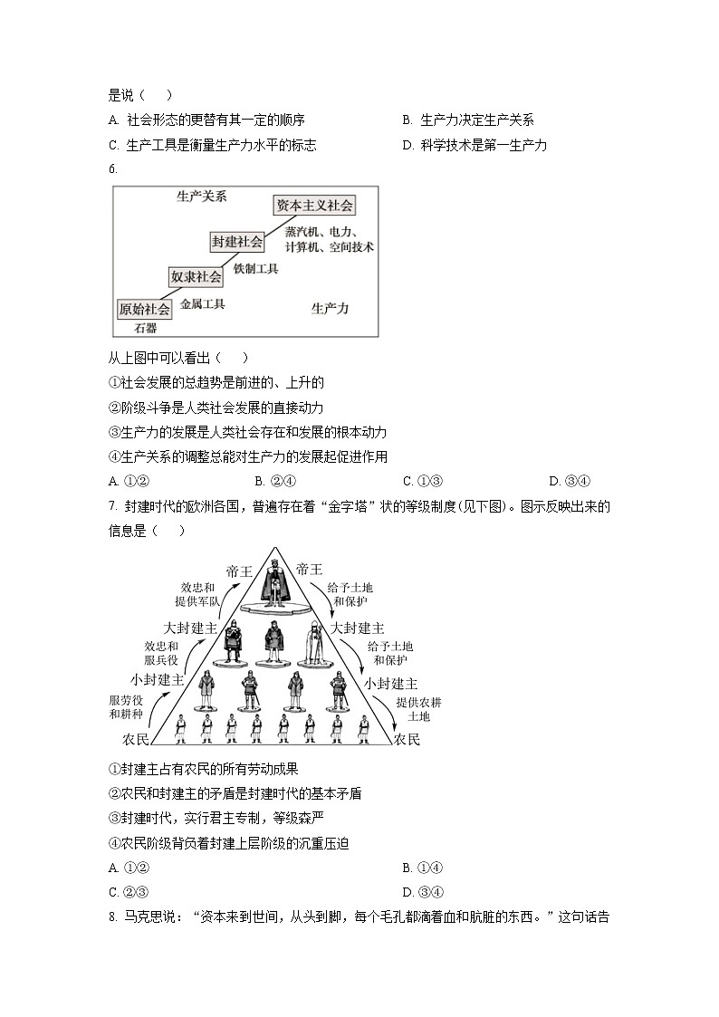 2023北京通州区高一上学期期中考试政治试题含解析02