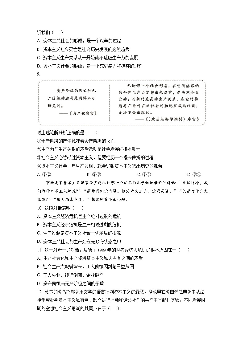 2023北京通州区高一上学期期中考试政治试题含解析03