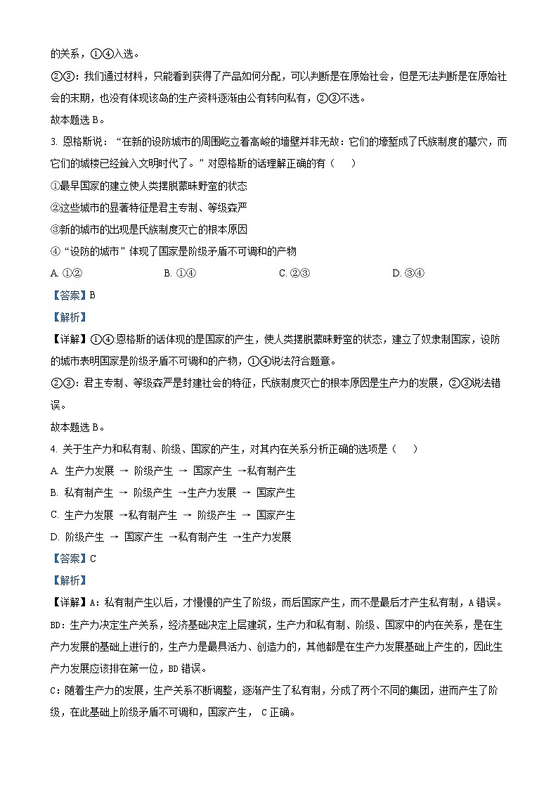 2023北京通州区高一上学期期中考试政治试题含解析02