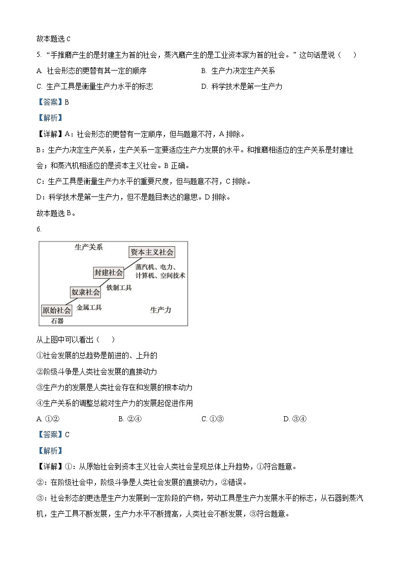 2023北京通州区高一上学期期中考试政治试题含解析03