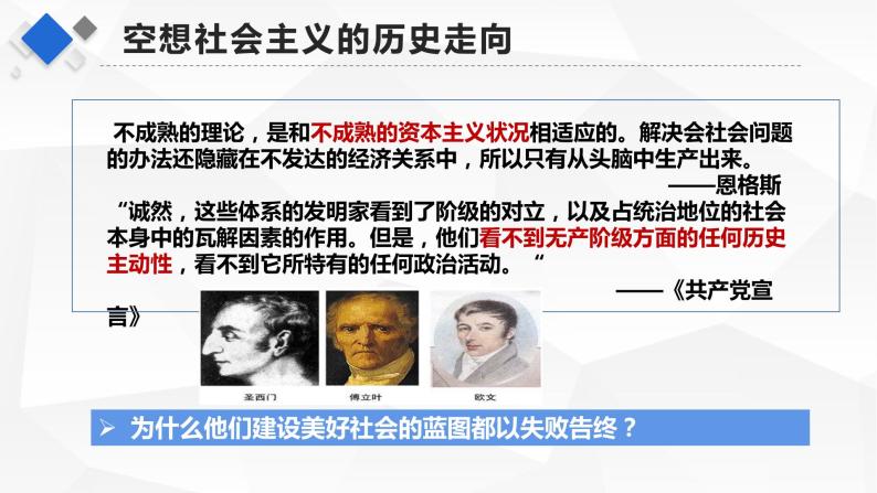 1.2 科学社会主义的理论和实践 课件05