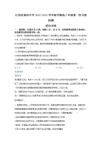 江苏省泰州中学2022-2023学年高三政治上学期第一次月度检测试卷（Word版附解析）
